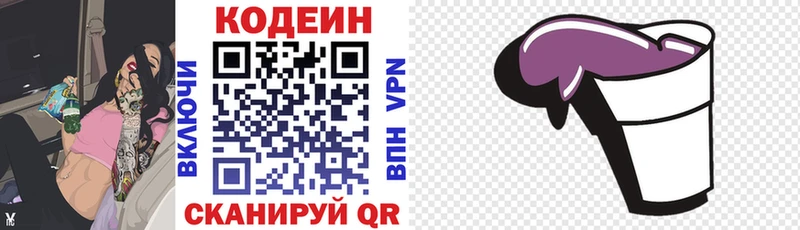 Codein напиток Lean (лин)  Оленегорск 